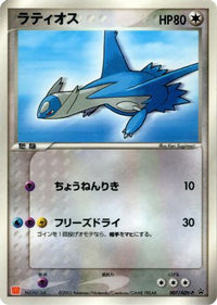 Latios  ADV-P 007/ADV-P - ADVP Promotional cards  (Japanese)