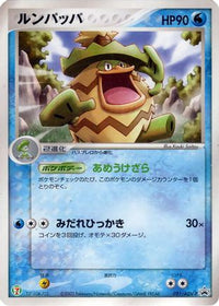 Ludicolo  ADV-P 021/ADV-P - ADVP Promotional cards  (Japanese)