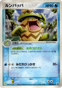 Ludicolo  ADV-P 022/ADV-P - ADVP Promotional cards Holofoil (Japanese)