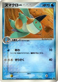 Marshtomp  ADV-P 010/ADV-P - ADVP Promotional cards  (Japanese)