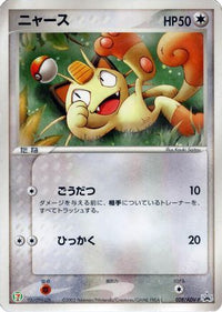 Meowth  ADV-P 028/ADV-P - ADVP Promotional cards  (Japanese)