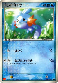 Mudkip  ADV-P 005/ADV-P - ADVP Promotional cards  (Japanese)