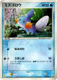 Mudkip  ADV-P 020/ADV-P - ADVP Promotional cards Holofoil (Japanese)