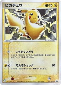 Pikachu  ADV-P 023/ADV-P - ADVP Promotional cards  (Japanese)