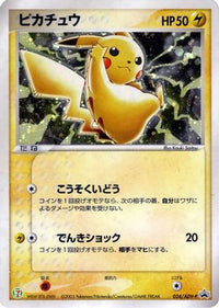 Pikachu  ADV-P 024/ADV-P - ADVP Promotional cards Holofoil (Japanese)