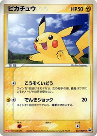 Pikachu  ADV-P 057/ADV-P - ADVP Promotional cards  (Japanese)