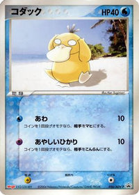 Psyduck  ADV-P 056/ADV-P - ADVP Promotional cards  (Japanese)