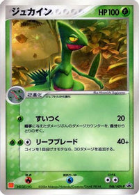 Sceptile  ADV-P 046/ADV-P - ADVP Promotional cards  (Japanese)