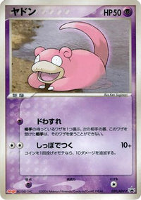 Slowpoke  ADV-P 059/ADV-P - ADVP Promotional cards  (Japanese)