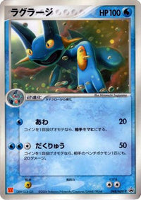 Swampert  ADV-P 048/ADV-P - ADVP Promotional cards  (Japanese)