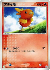 Torchic  ADV-P 017/ADV-P - ADVP Promotional cards  (Japanese)