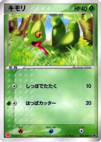 Treecko  ADV-P 003/ADV-P - ADVP Promotional cards  (Japanese)