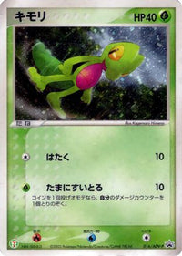 Treecko  ADV-P 016/ADV-P - ADVP Promotional cards Holofoil (Japanese)