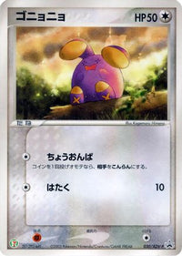 Whismur  ADV-P 030/ADV-P - ADVP Promotional cards  (Japanese)