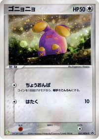 Whismur  ADV-P 031/ADV-P - ADVP Promotional cards Holofoil (Japanese)