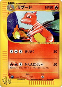 Charmeleon 007/048 - Pokemon Web 1st Edition (Japanese)