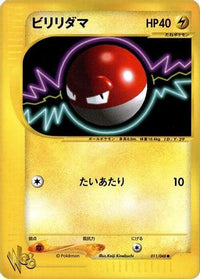 Voltorb 011/048 - Pokemon Web Unlimited (Japanese)