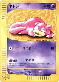 Slowpoke 012/048 - Pokemon Web 1st Edition (Japanese)