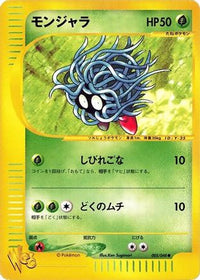 Tangela 005/048 - Pokemon Web Unlimited (Japanese)