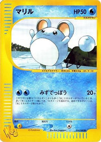 Marill 010/048 - Pokemon Web Unlimited (Japanese)