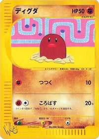 Diglett 013/048 - Pokemon Web 1st Edition (Japanese)