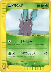 Nidoran 002/048 - Pokemon Web Unlimited (Japanese)