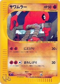 Hitmonlee 014/048 - Pokemon Web Unlimited (Japanese)