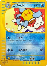 Wartortle 009/048 - Pokemon Web Unlimited (Japanese)