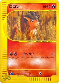 Vulpix 008/048 - Pokemon Web 1st Edition (Japanese)