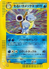 Dark Blastoise 044/048 - Pokemon Web 1st Edition Holofoil (Japanese)