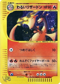 Dark Charizard 042/048 - Pokemon Web 1st Edition Holofoil (Japanese)