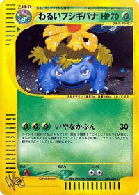 Dark Venusaur 041/048 - Pokemon Web Unlimited Holofoil (Japanese)
