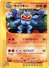 Machamp 048/048 - Pokemon Web 1st Edition Holofoil (Japanese)