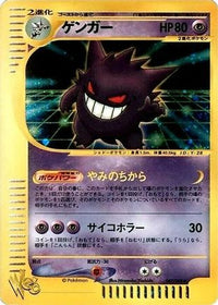 Gengar 047/048 - Pokemon Web Unlimited Holofoil (Japanese)