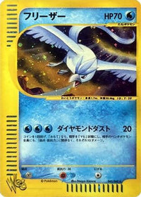 Articuno 045/048 - Pokemon Web Unlimited Holofoil (Japanese)