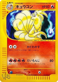 Ninetales 034/048 - Pokemon Web Unlimited (Japanese)