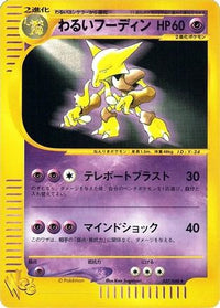 Dark Alakazam 037/048 - Pokemon Web Unlimited (Japanese)