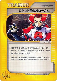 Rocket's Sneak Attack 040/048 - Pokemon Web Unlimited (Japanese)