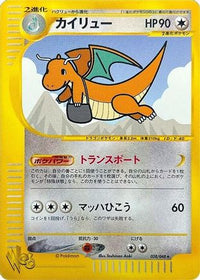 Dragonite 038/048 - Pokemon Web 1st Edition (Japanese)