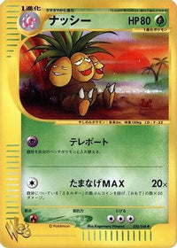 Exeggutor 020/048 - Pokemon Web 1st Edition (Japanese)