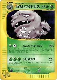 Dark Weezing 021/048 - Pokemon Web Unlimited (Japanese)
