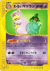Dark Slowbro 028/048 - Pokemon Web 1st Edition (Japanese)