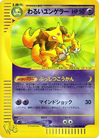 Dark Kadabra 027/048 - Pokemon Web 1st Edition (Japanese)