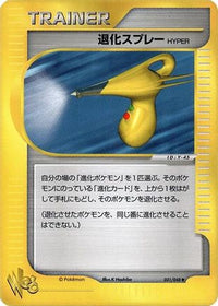 Hyper Devolution Spray 031/048 - Pokemon Web Unlimited (Japanese)