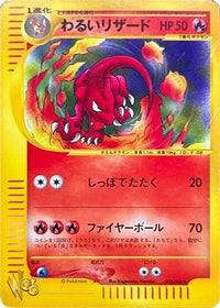 Dark Charmeleon 022/048 - Pokemon Web Unlimited (Japanese)
