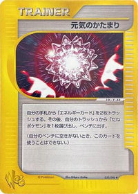 Max Revive 030/048 - Pokemon Web 1st Edition (Japanese)