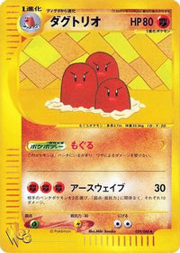 Dugtrio 029/048 - Pokemon Web Unlimited (Japanese)