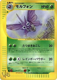 Venomoth 019/048 - Pokemon Web 1st Edition (Japanese)