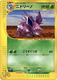 Nidorino 018/048 - Pokemon Web 1st Edition (Japanese)