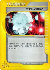Pokemon Retransfer 032/048 - Pokemon Web 1st Edition (Japanese)